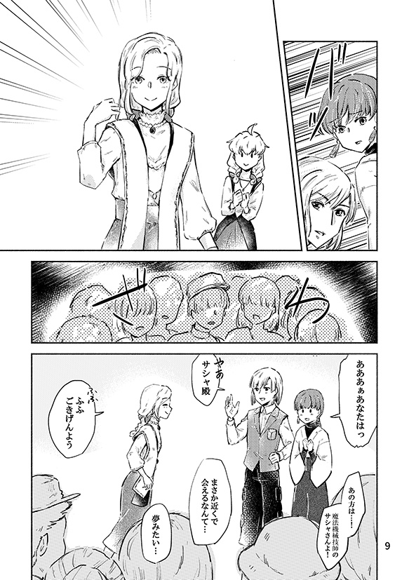 魔法機械技師の日常4(紙版/DL版)