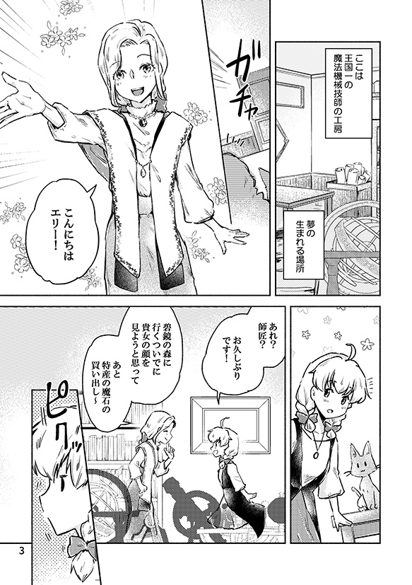 魔法機械技師の日常4(紙版/DL版)