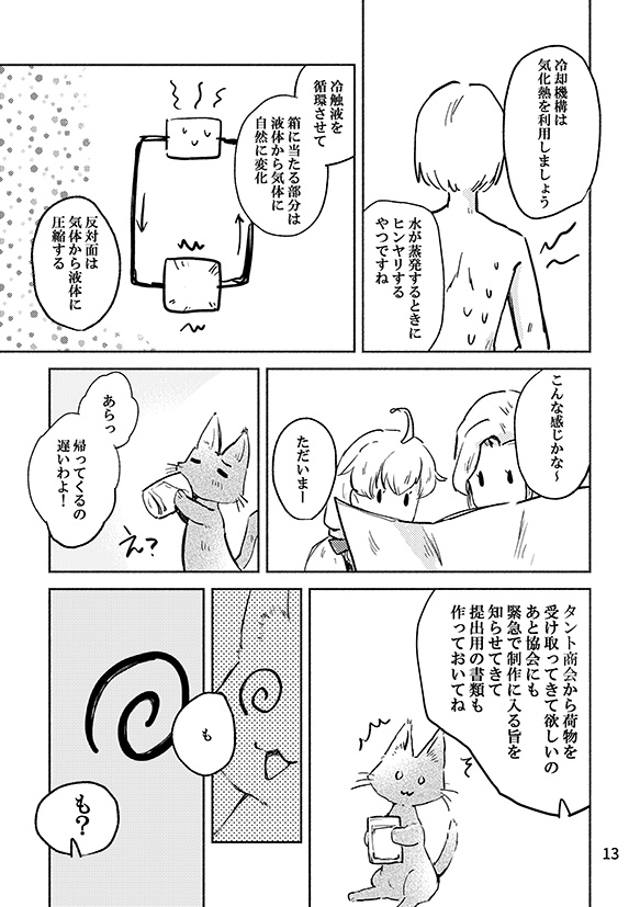 魔法機械技師の日常4(紙版/DL版)