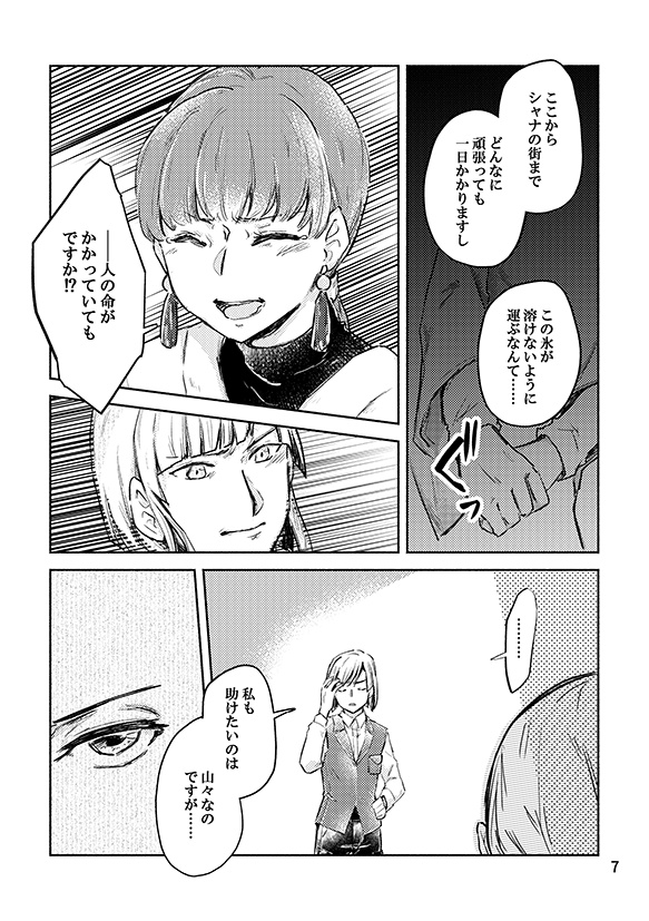 魔法機械技師の日常4(紙版/DL版)