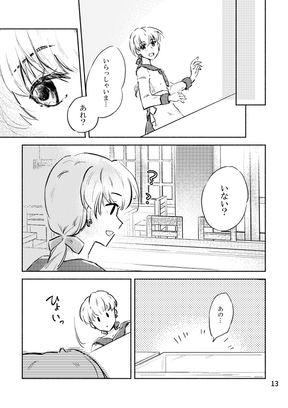 ロゼとフロウ(紙版/DL版)