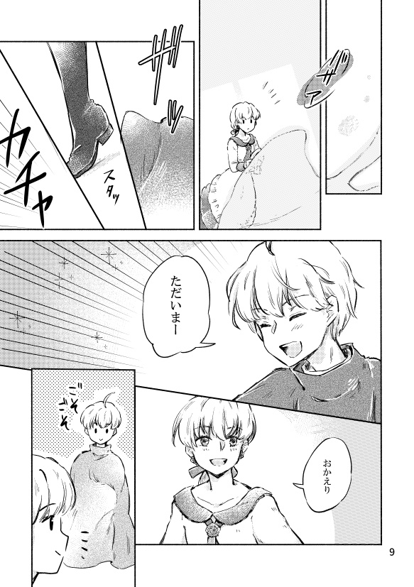 ロゼとフロウ(紙版/DL版)