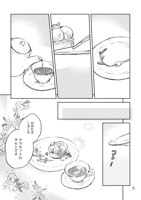 ロゼとフロウ(紙版/DL版)