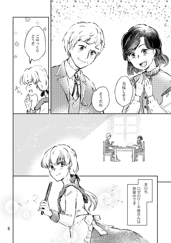 ロゼとフロウ(紙版/DL版)