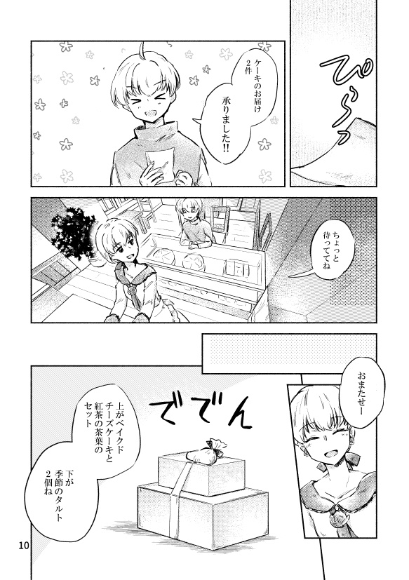 ロゼとフロウ(紙版/DL版)