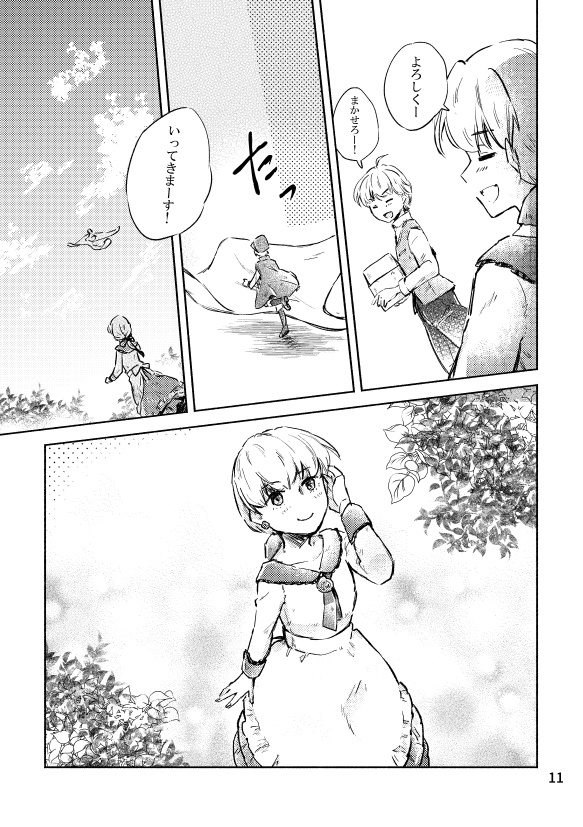 ロゼとフロウ(紙版/DL版)