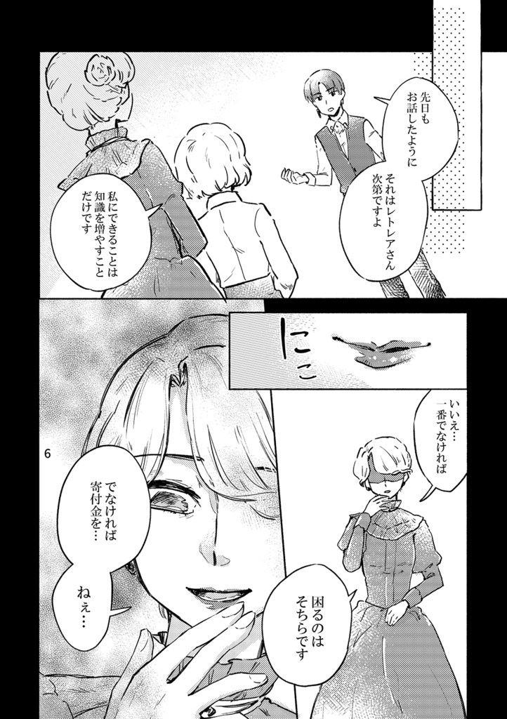 紡ぐ夜明け色の道標(紙版/DL版)