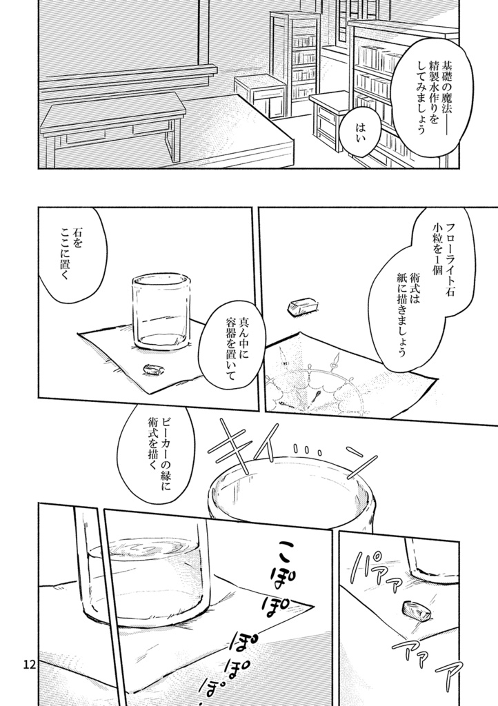 紡ぐ夜明け色の道標(紙版/DL版)