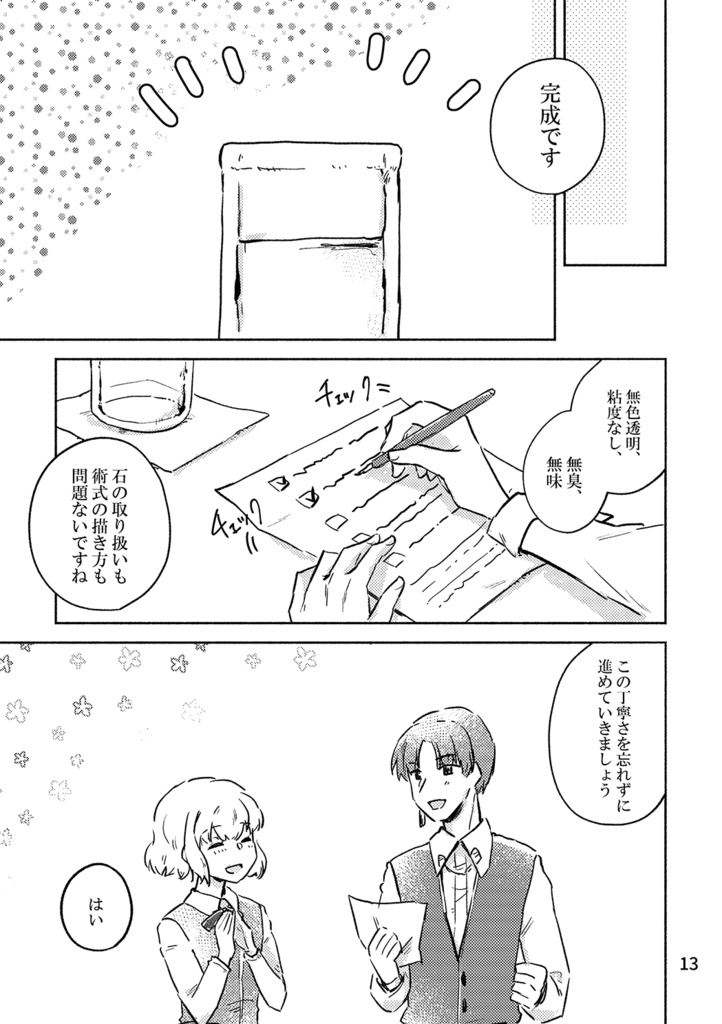 紡ぐ夜明け色の道標(紙版/DL版)