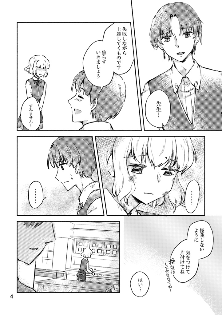 紡ぐ夜明け色の道標(紙版/DL版)