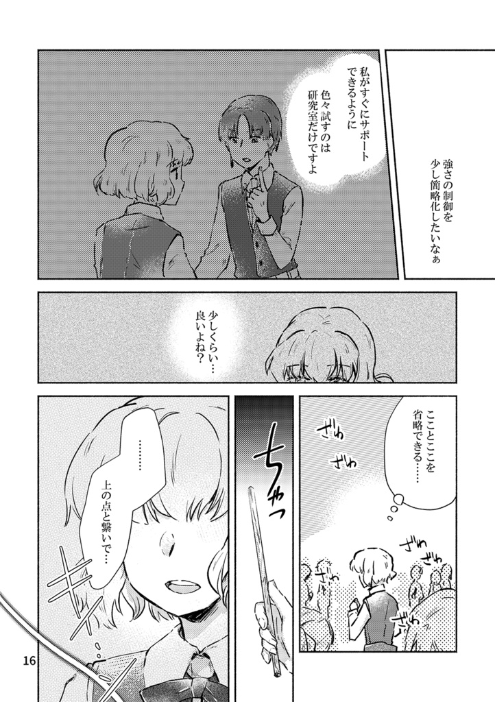 紡ぐ夜明け色の道標(紙版/DL版)