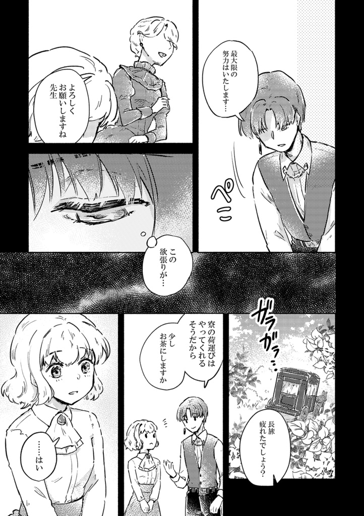 紡ぐ夜明け色の道標(紙版/DL版)