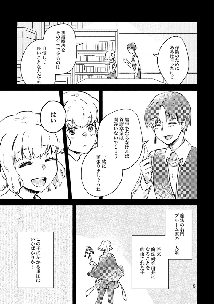 紡ぐ夜明け色の道標(紙版/DL版)