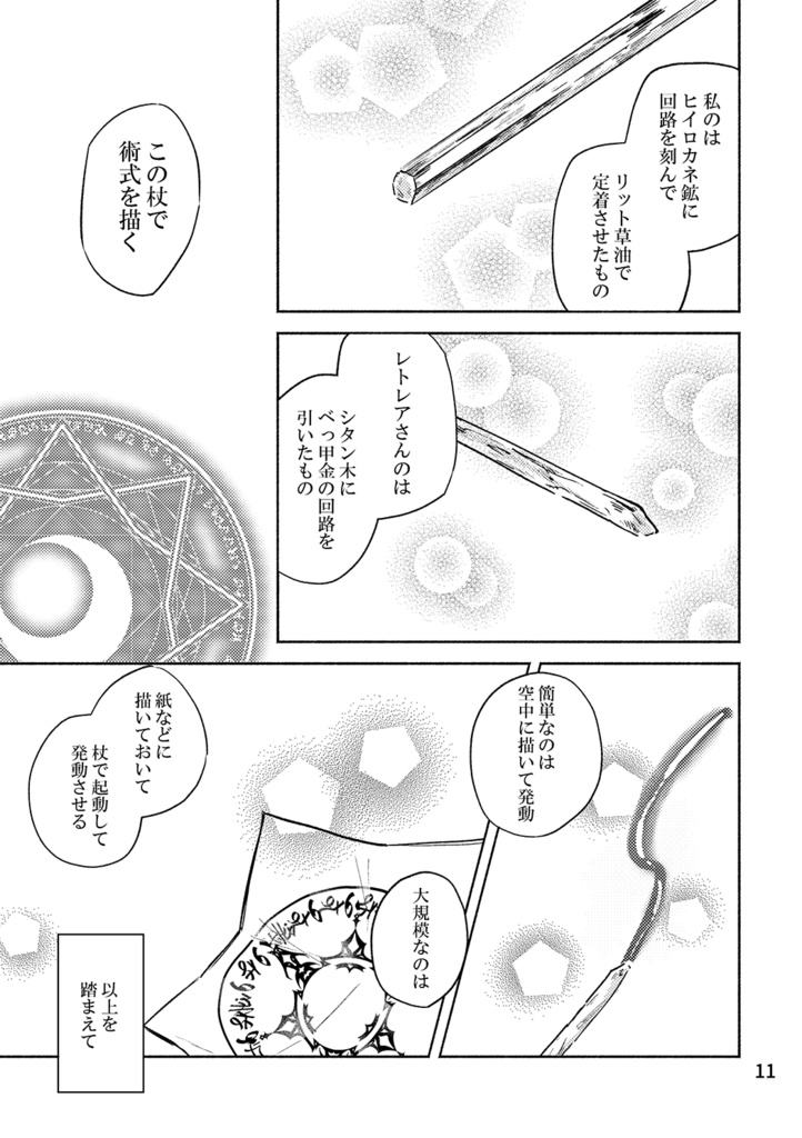 紡ぐ夜明け色の道標(紙版/DL版)