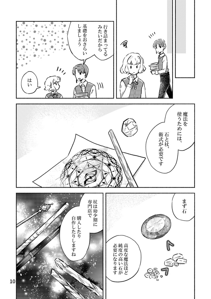 紡ぐ夜明け色の道標(紙版/DL版)