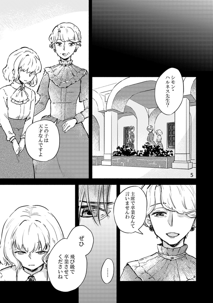 紡ぐ夜明け色の道標(紙版/DL版)