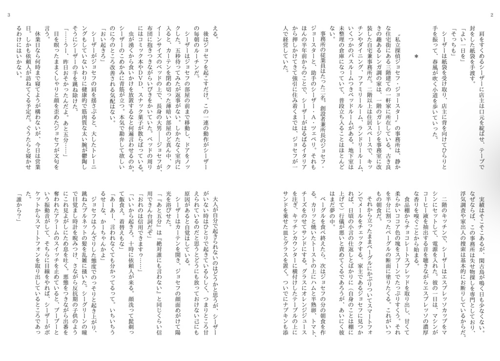 【DL】〈CJ〉JJ探偵事務所の事件簿