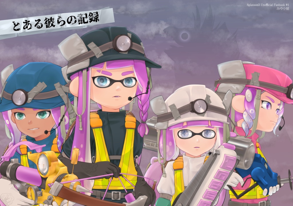 同人誌「とある彼らの記録」