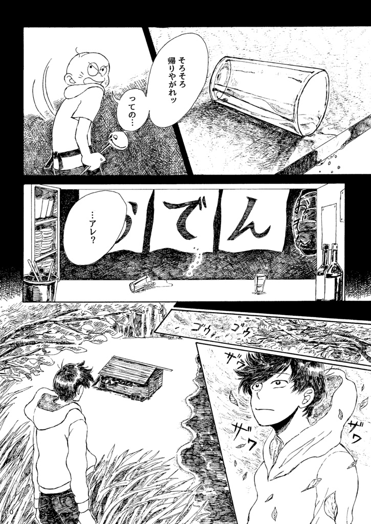 お前のせいで海が啼く - その② おそ松篇 -