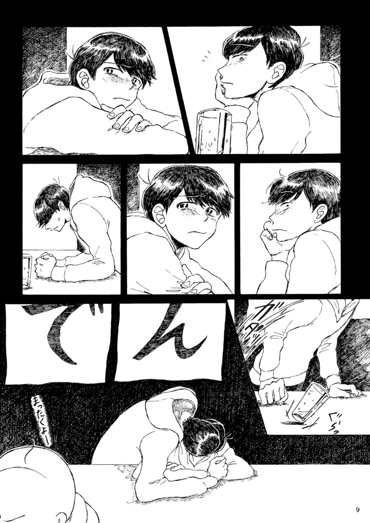 お前のせいで海が啼く - その② おそ松篇 -