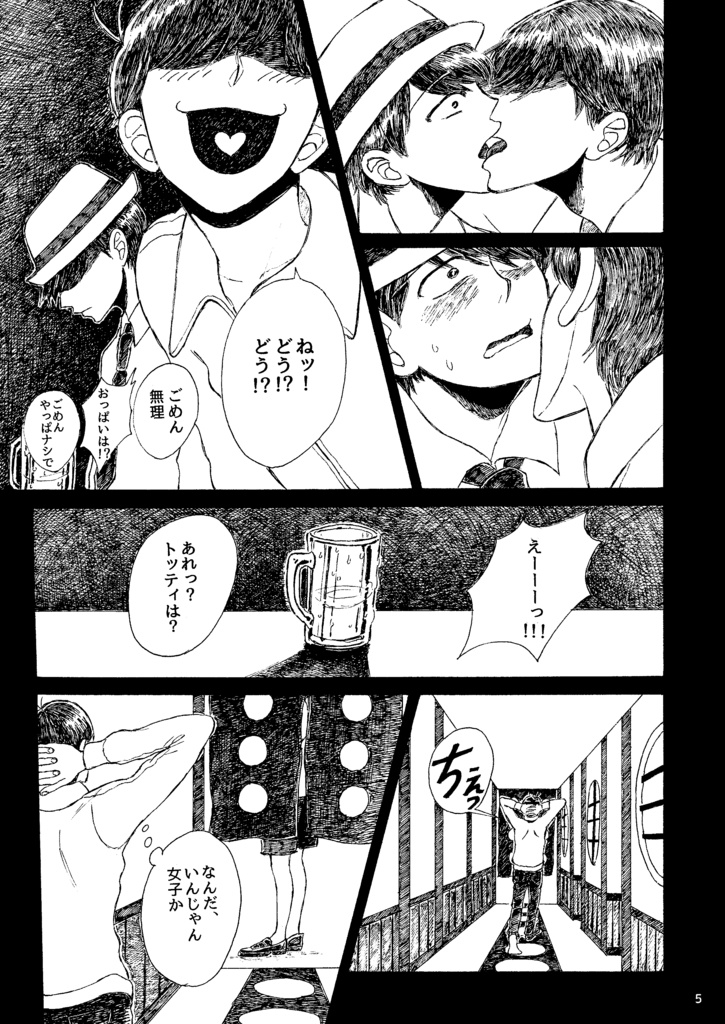 お前のせいで海が啼く - その② おそ松篇 -