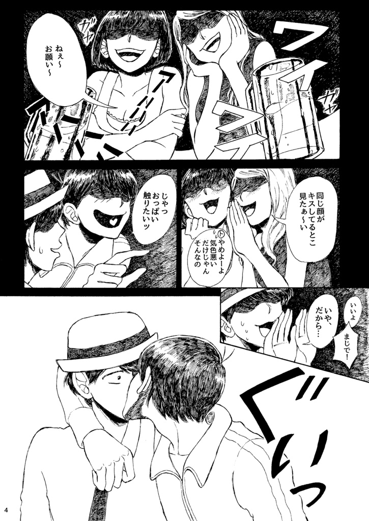 お前のせいで海が啼く - その② おそ松篇 -