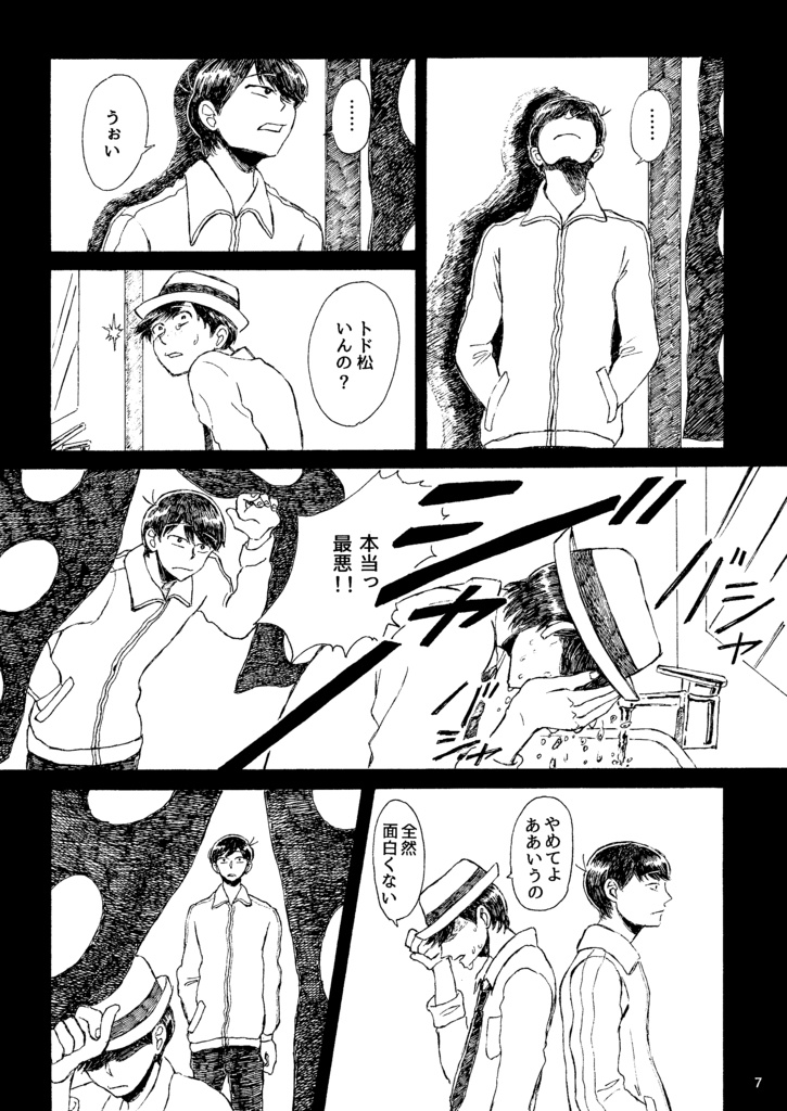 お前のせいで海が啼く - その② おそ松篇 -