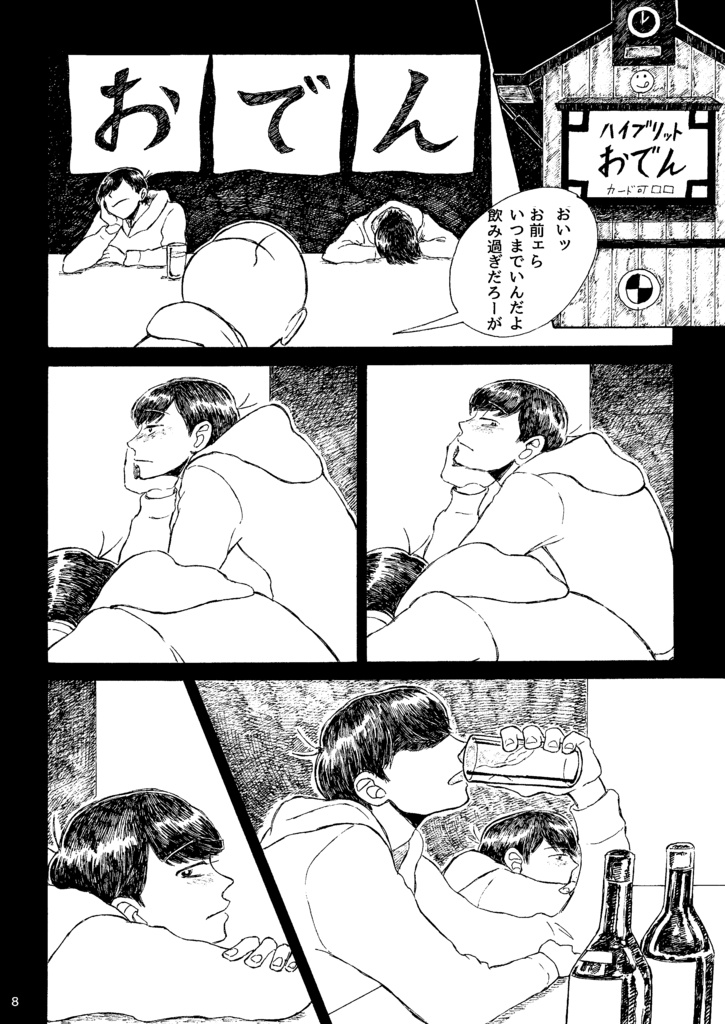 お前のせいで海が啼く - その② おそ松篇 -