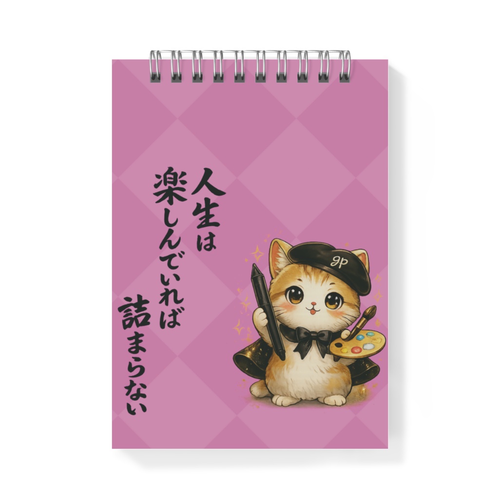 人生〜楽〜　ピンク　メモ帳ミニ　A6   両面