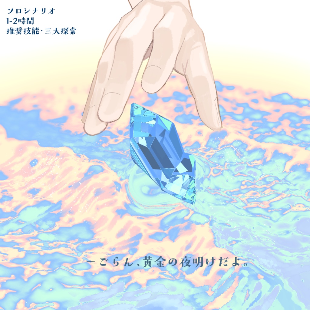 死ぬには早い夜もある