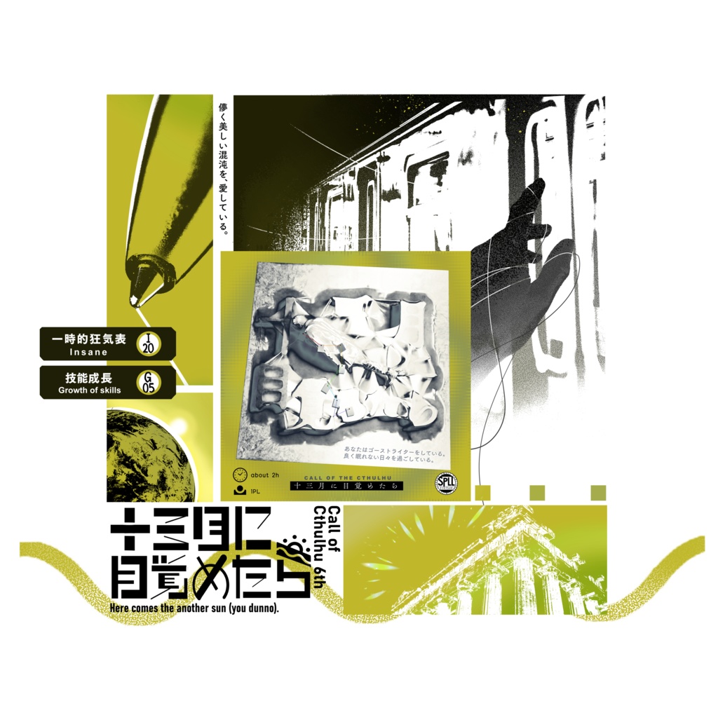 十三月に目覚めたら【SPLL:E197549】