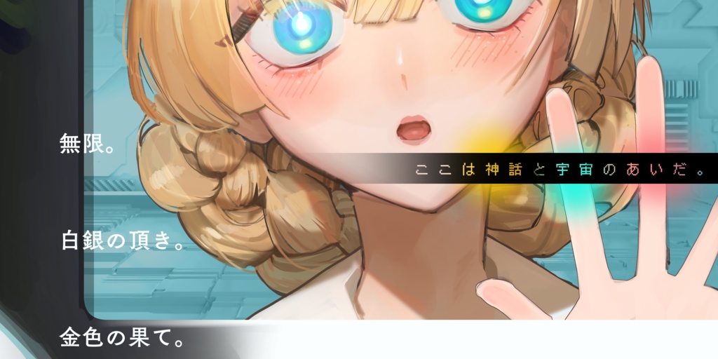 天から創めるテラフォーム【SPLL:E196491】