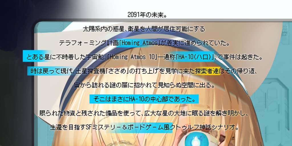 天から創めるテラフォーム【SPLL:E196491】