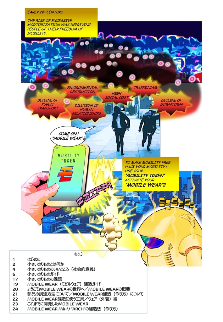 小さいのりものの世界