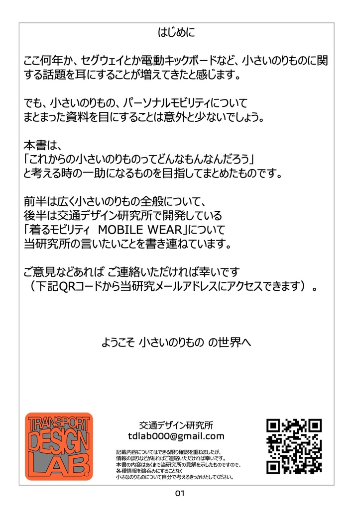 小さいのりものの世界