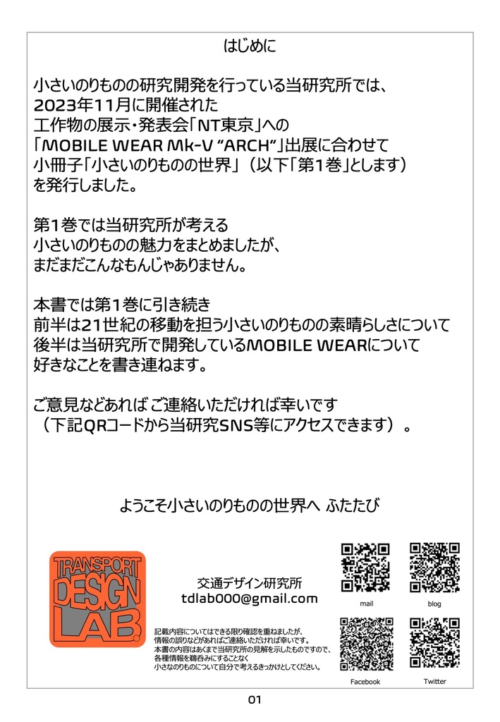 小さいのりものの世界2