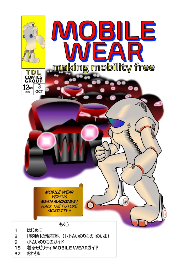 小さいのりものの世界2