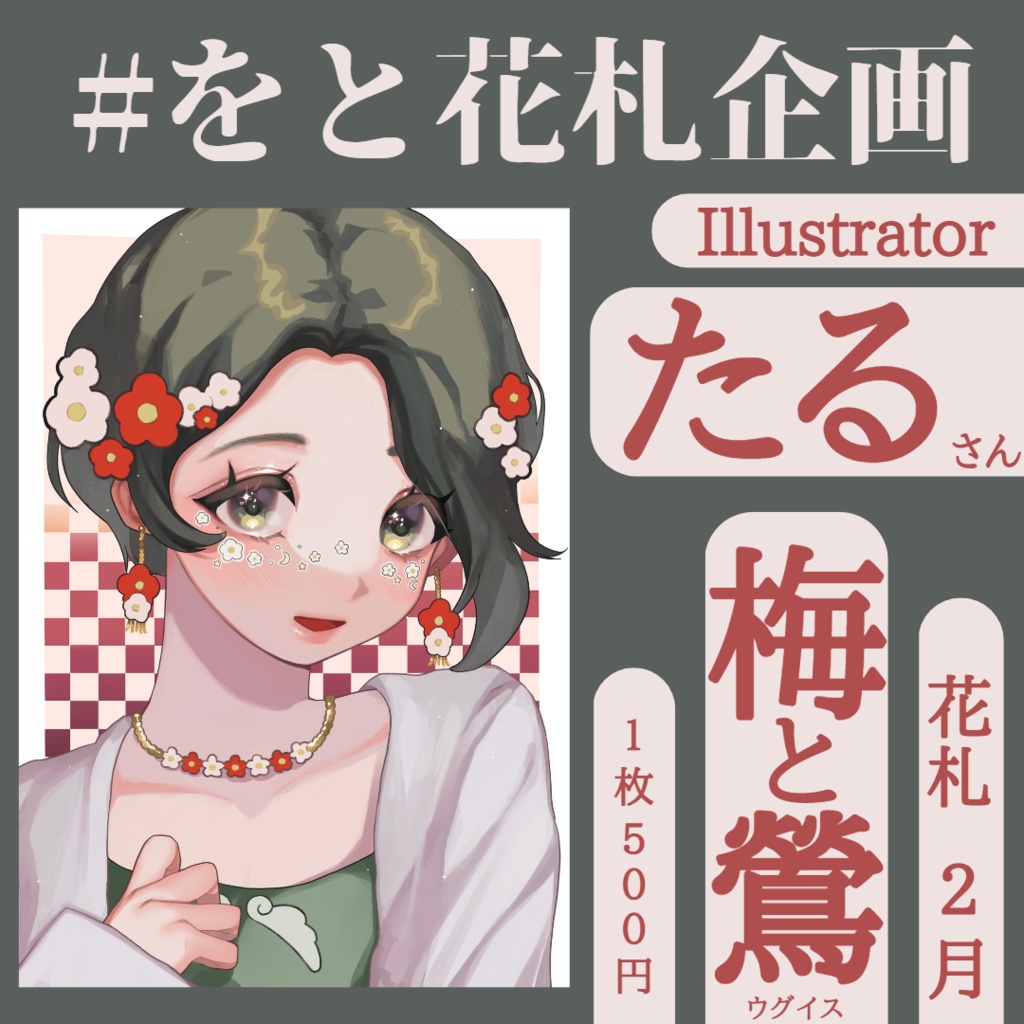 1.2.3月ポストカードセット