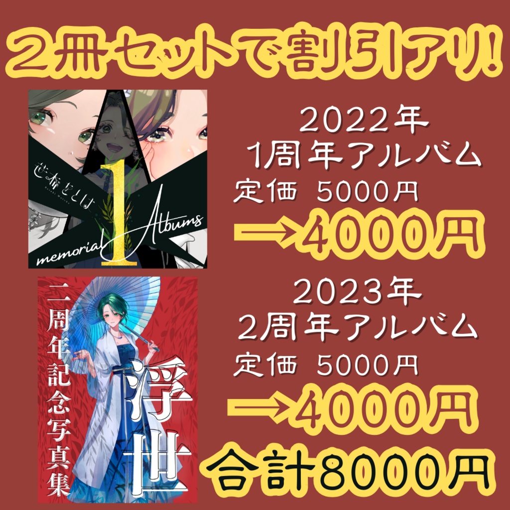 活動2周年記念アルバム
