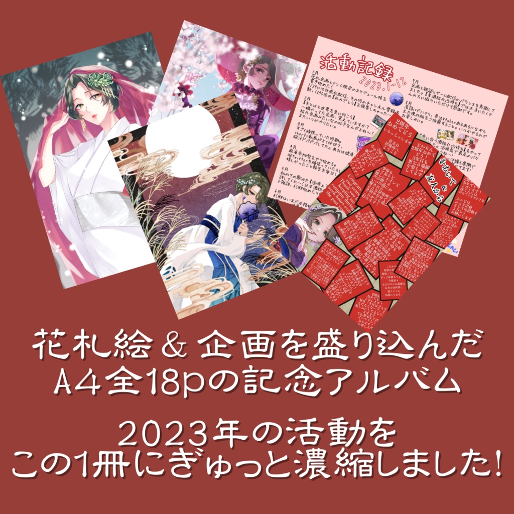 活動2周年記念アルバム