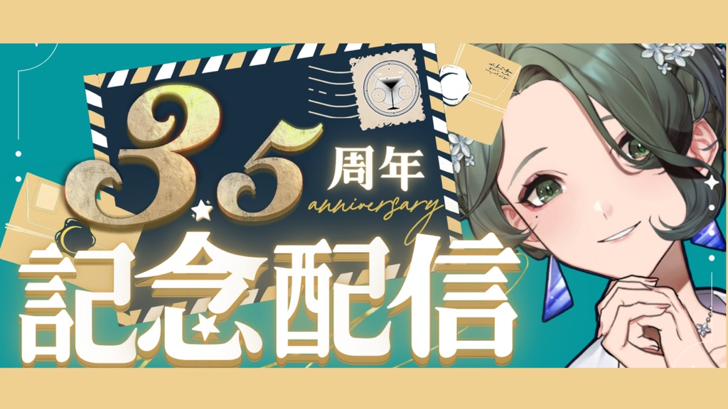 笹木をとは3.5周年記念配布