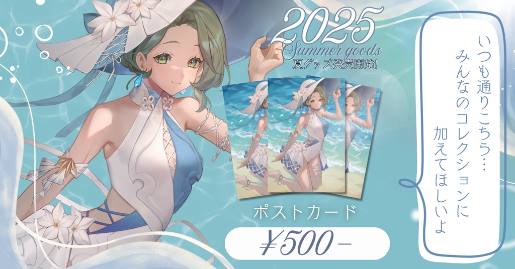 笹木をとは2025年夏グッズ