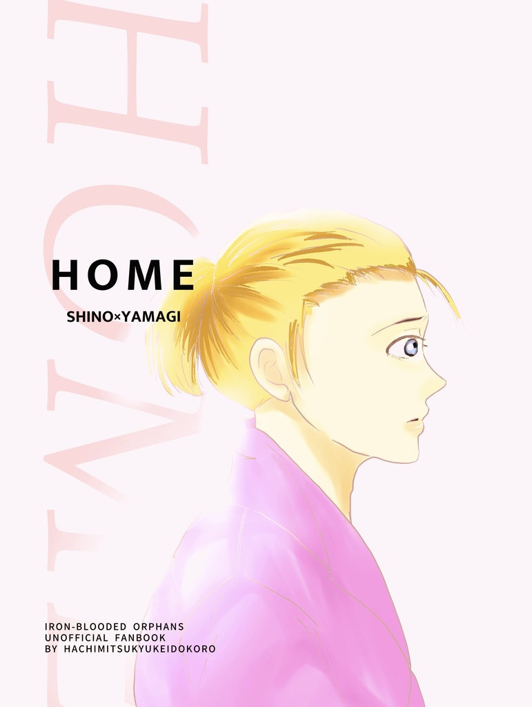 HOME(シノヤマ漫画+小説合同誌)