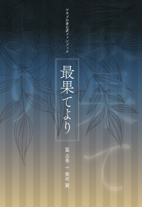 【あんしんパック配送】最果てより