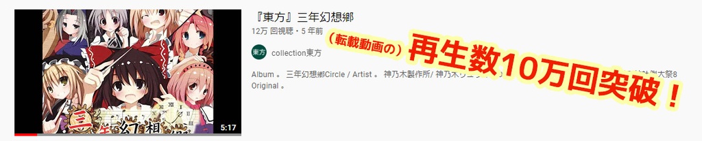 【祝・YouTube10万再生突破】三年幻想郷【東方アレンジ・インスト・作業用BGMに】