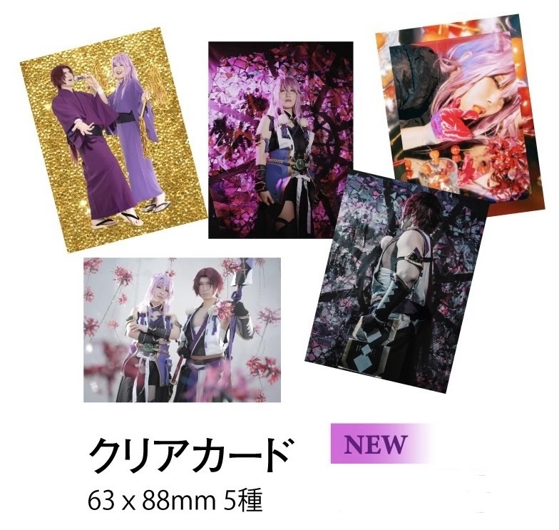 クリアカード【全5種セット】