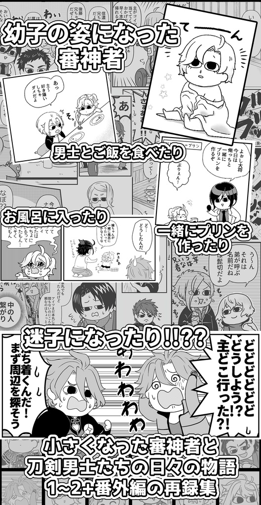 Oh!My!Little Lady!再録集