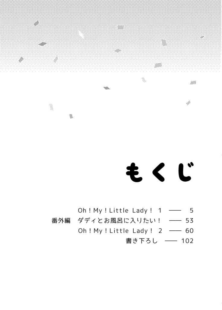 Oh!My!Little Lady!再録集