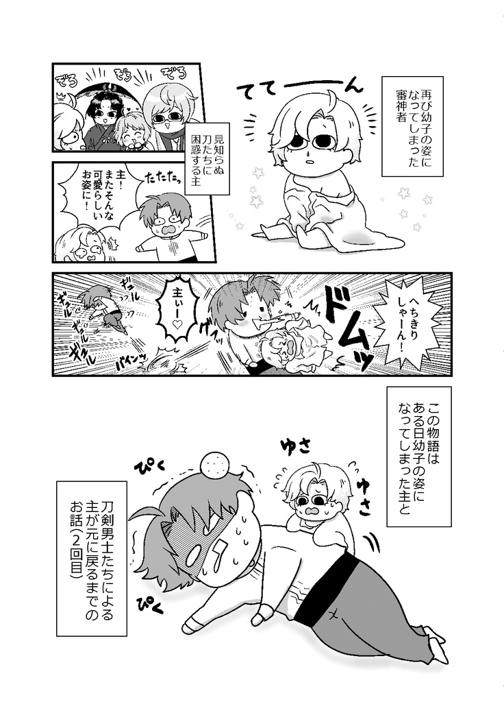 Oh!My!Little Lady!再録集