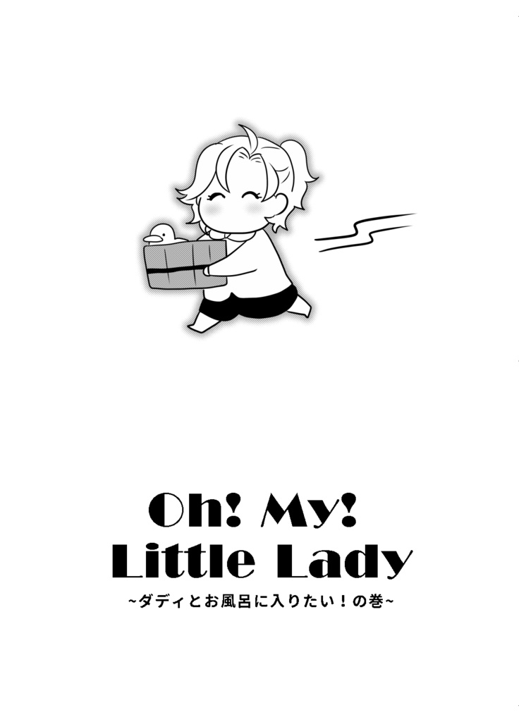 Oh!My!Little Lady!再録集